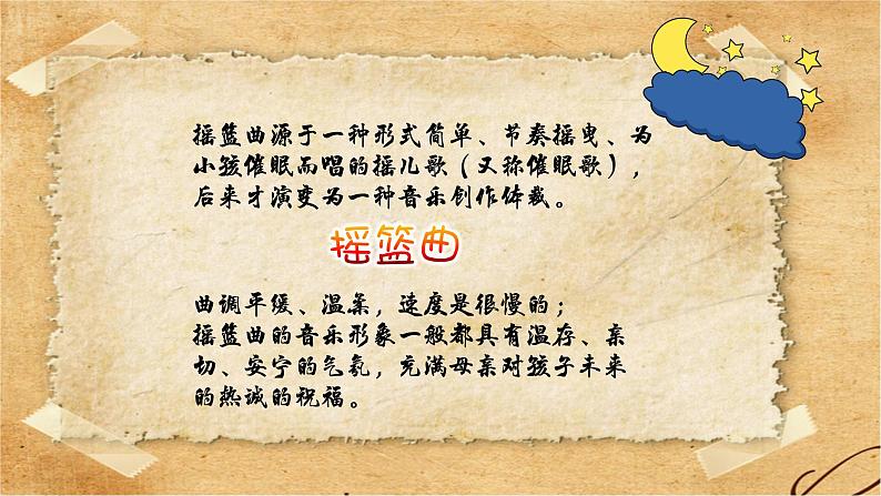 《莫扎特》课件 花城版音乐五年级下册06