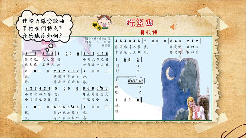 《莫扎特》课件 花城版音乐五年级下册07