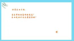 【核心素養(yǎng)目標(biāo)】人音版小學(xué)五年級上冊4《漁舟唱晚》課件+教學(xué)設(shè)計