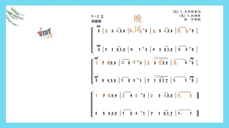 【核心素养目标】人音版小学五年级上册3《晚风》课件+教学设计06