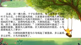 《大树妈妈》课件  人音版（2012）音乐二年级下册