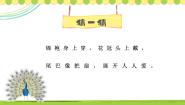 音乐二年级下册金孔雀轻轻跳教课内容ppt课件