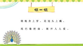 音乐二年级下册金孔雀轻轻跳教课内容ppt课件
