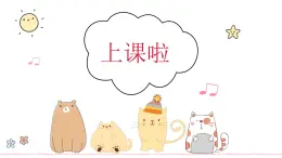 《三只小猪》课件  人音版（2012）音乐二年级下册