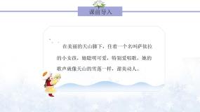 人音版二年级下册第8课 新疆好我爱雪莲花授课ppt课件