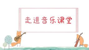 小学音乐人音版二年级下册第5课 快乐的舞蹈喜鹊钻篱笆课文内容课件ppt