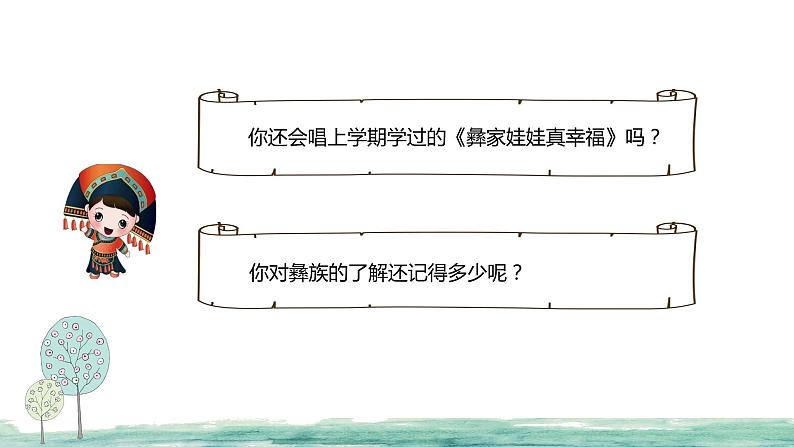 《喜鹊钻篱笆》课件 人音版(2012)音乐二年级下册02