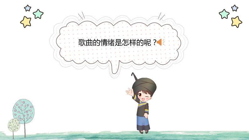 《喜鹊钻篱笆》课件 人音版(2012)音乐二年级下册05