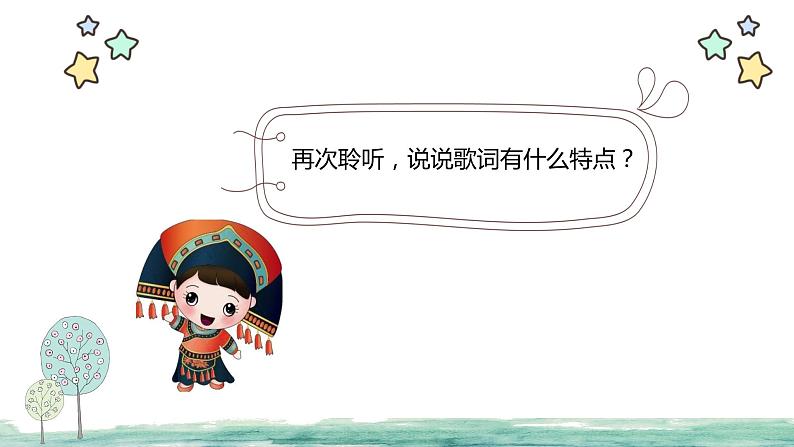 《喜鹊钻篱笆》课件 人音版(2012)音乐二年级下册08