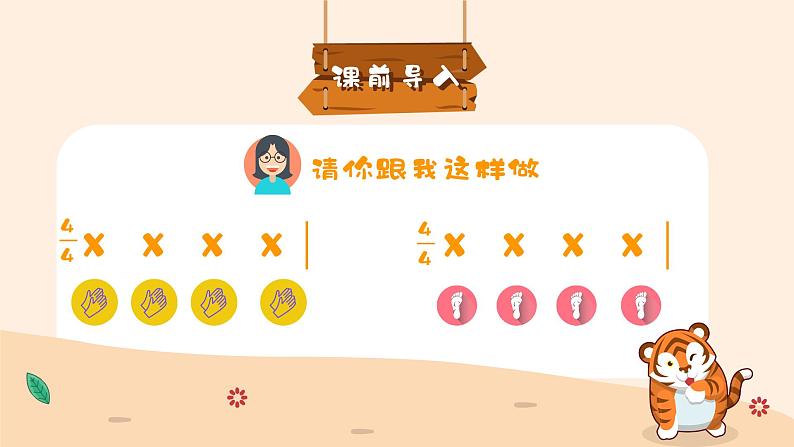 两只老虎课件 人音版(2012)音乐二年级下册03