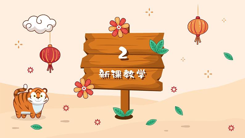 两只老虎课件 人音版(2012)音乐二年级下册06