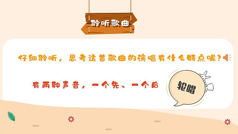 两只老虎课件 人音版(2012)音乐二年级下册07