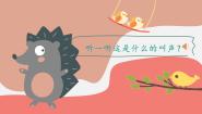 人音版一年级下册第1课 春天杜鹃圆舞曲集体备课ppt课件