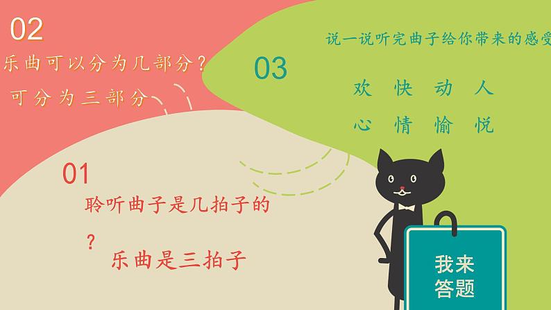 《杜鹃圆舞曲》课件 人音版(2012)音乐一年级下册第5页