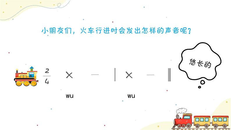 《火车开啦》课件 人音版(2012)音乐一年级下册第2页