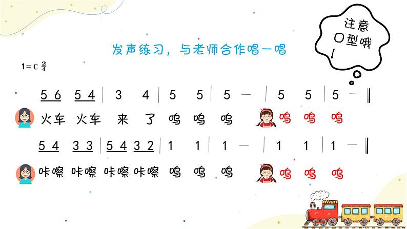 《火车开啦》课件 人音版(2012)音乐一年级下册第6页