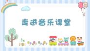 人音版一年级下册理发师说课ppt课件