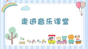 人音版一年级下册理发师说课ppt课件