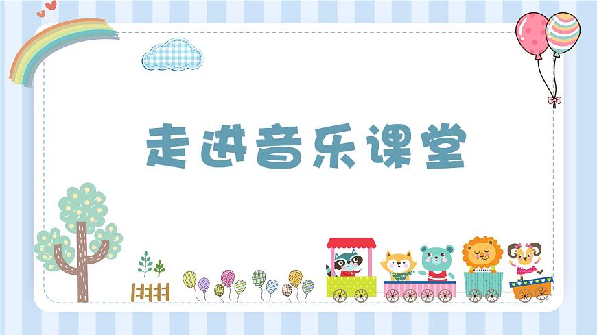 《理發(fā)師》課件  人音版（2012）音樂(lè)一年級(jí)下冊(cè)第1頁(yè)