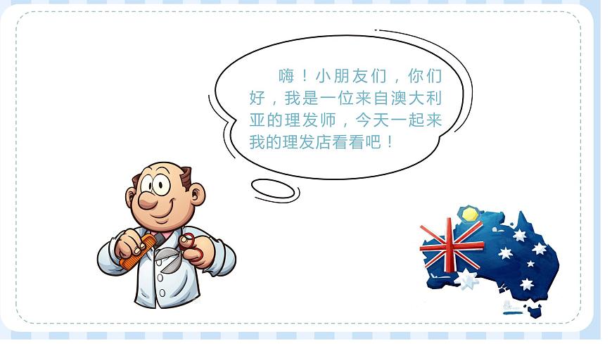 《理發(fā)師》課件  人音版（2012）音樂(lè)一年級(jí)下冊(cè)第2頁(yè)