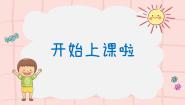 小学音乐人音版一年级下册拍皮球评课课件ppt