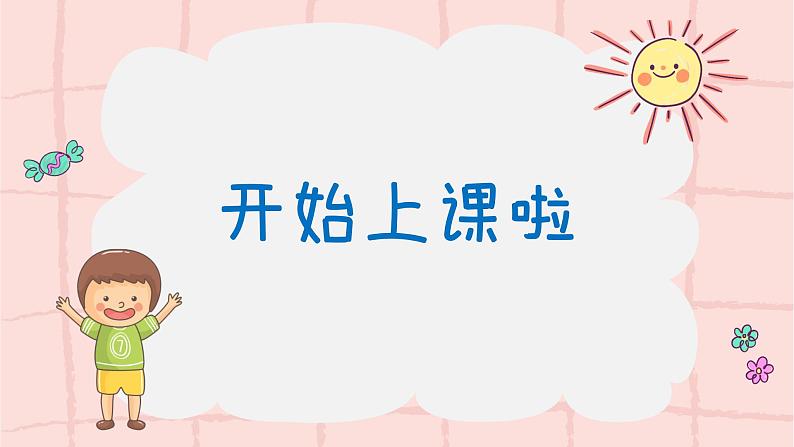 《拍皮球》课件 人音版(2012)音乐一年级下册第1页
