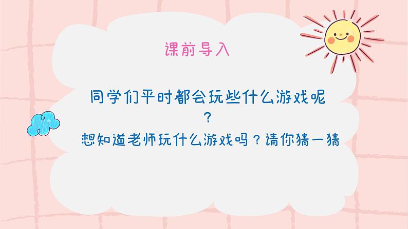 《拍皮球》课件 人音版(2012)音乐一年级下册第2页