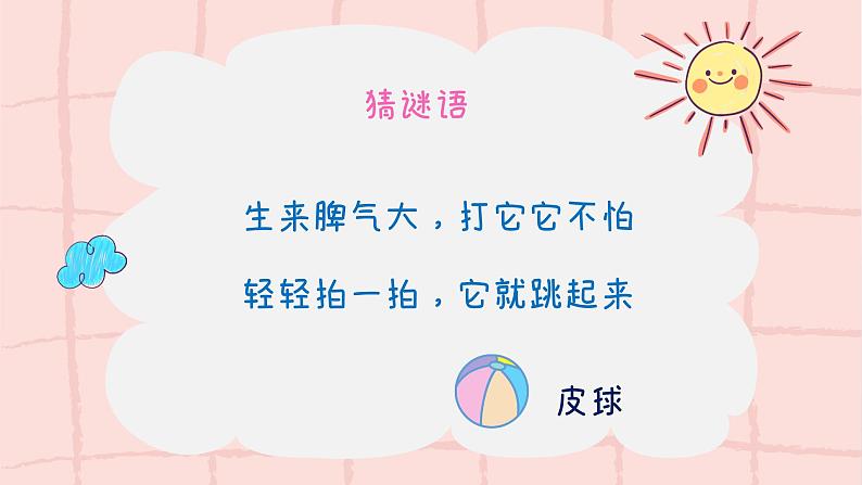 《拍皮球》课件 人音版(2012)音乐一年级下册第3页