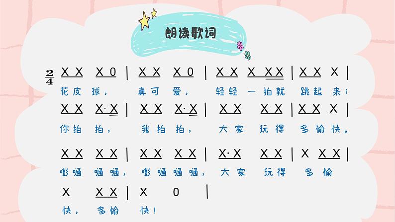 《拍皮球》课件 人音版(2012)音乐一年级下册第6页