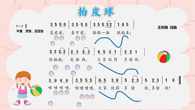 《拍皮球》课件 人音版(2012)音乐一年级下册第8页