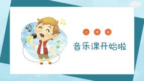 小学音乐人音版一年级下册数鸭子课堂教学课件ppt