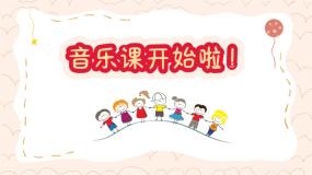 小学音乐人音版一年级下册铁匠波尔卡集体备课课件ppt