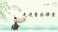 小学音乐人音版一年级下册第2课 放牧牧童谣教案配套ppt课件