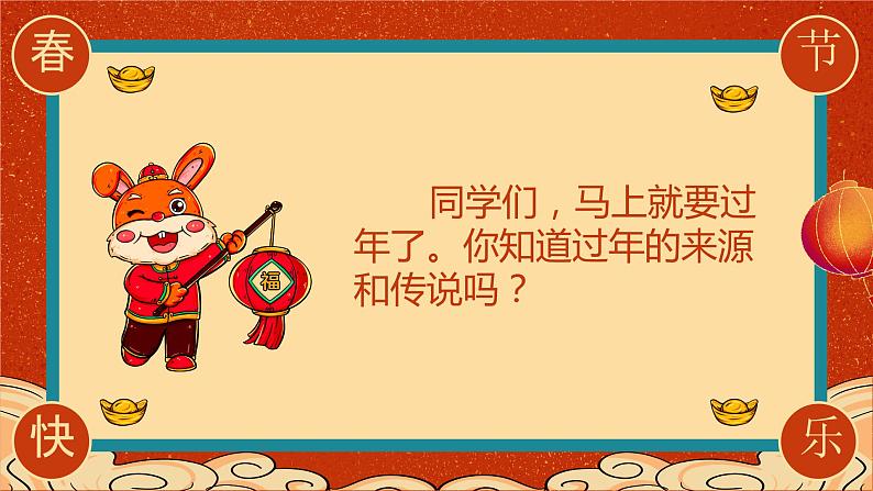 过新年课件 花城版音乐一年级上册02