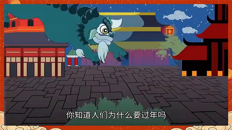 过新年课件 花城版音乐一年级上册03