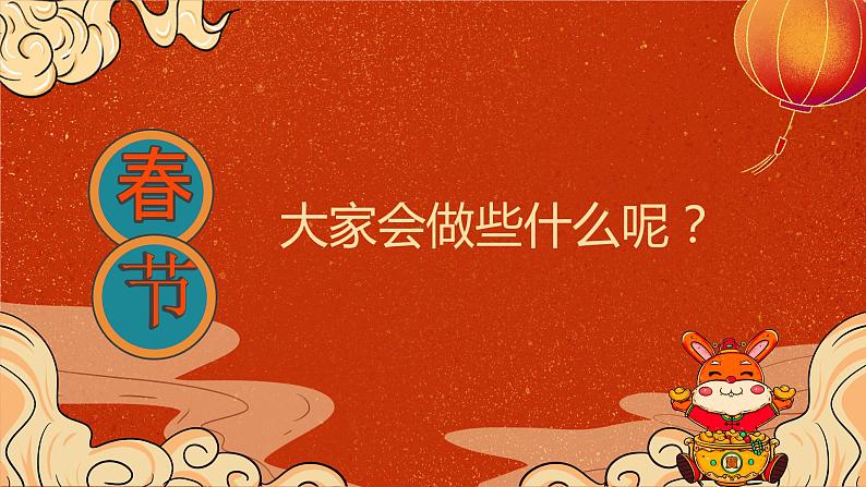 过新年课件 花城版音乐一年级上册04