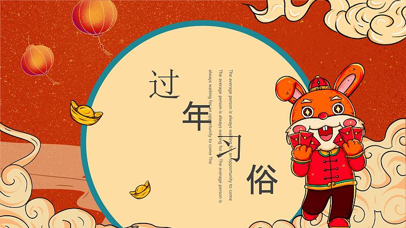 过新年课件 花城版音乐一年级上册05