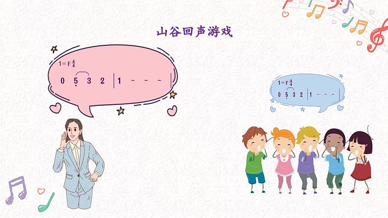 《嘹亮歌声》课件 人音版(2012)音乐三年级下册第5页