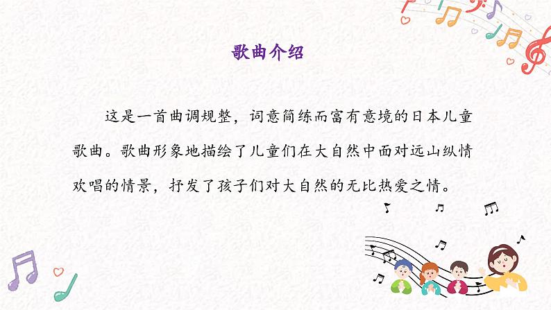 《嘹亮歌声》课件 人音版(2012)音乐三年级下册第7页