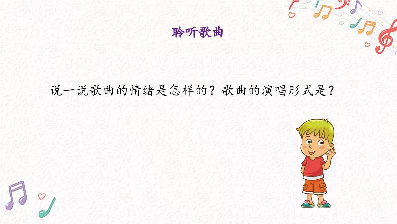 《嘹亮歌声》课件 人音版(2012)音乐三年级下册第8页