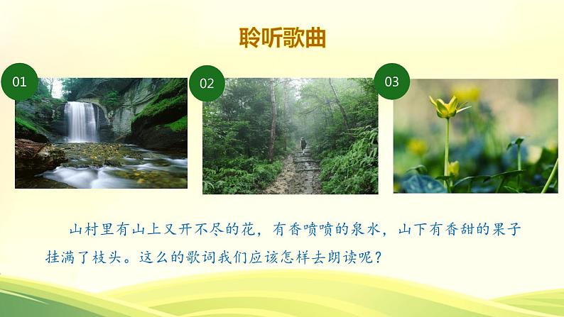 《山里的孩子心爱山》课件 人音版(2012)音乐三年级下册第6页