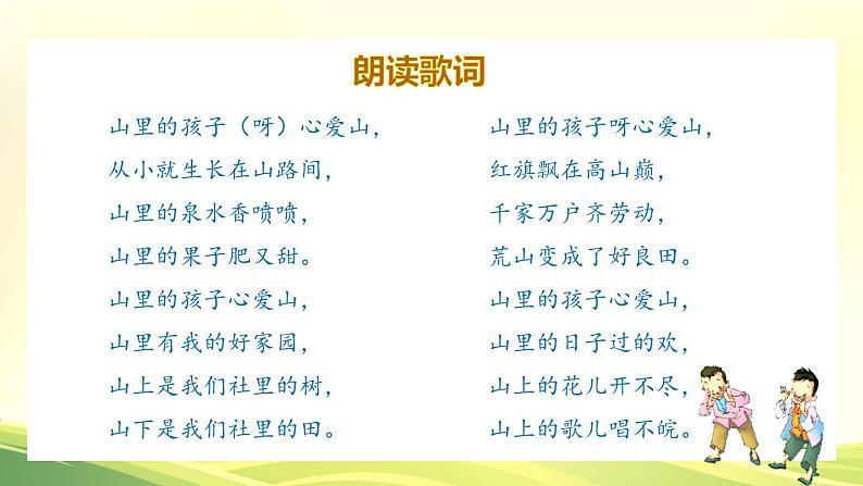《山里的孩子心爱山》课件 人音版(2012)音乐三年级下册第7页