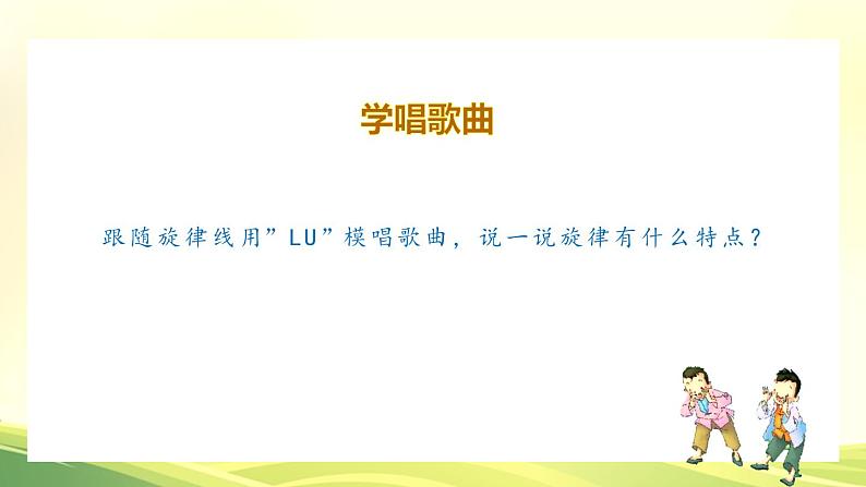 《山里的孩子心爱山》课件 人音版(2012)音乐三年级下册第8页