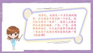 小学音乐人音版三年级下册摇船调课前预习课件ppt