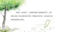 小学音乐白桦林好地方背景图课件ppt