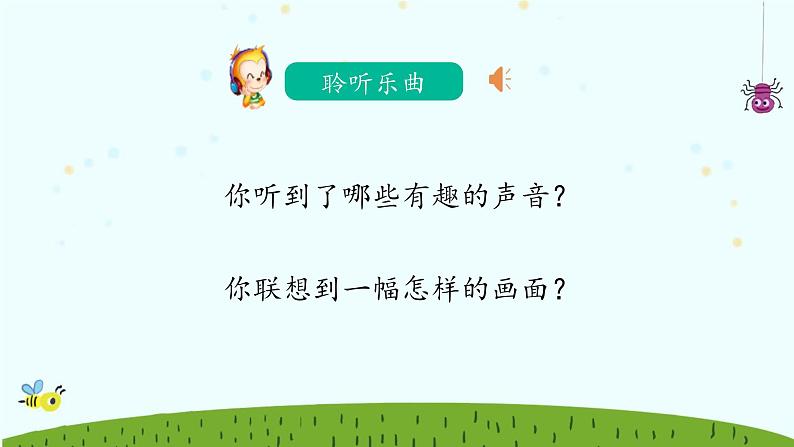 《森林狂想曲》课件 人音版(2012)音乐四年级下册02