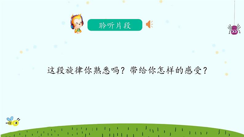 《森林狂想曲》课件 人音版(2012)音乐四年级下册06