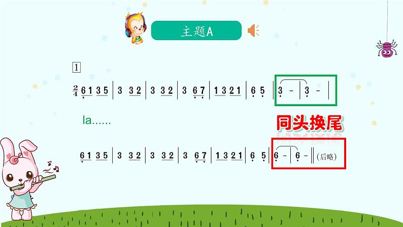 《森林狂想曲》课件 人音版(2012)音乐四年级下册08