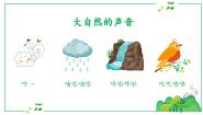 小学音乐人音版四年级下册友谊的回声图片ppt课件