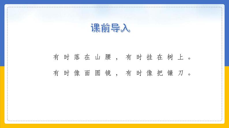 《小白船》课件 人音版(2012)音乐五年级下册01